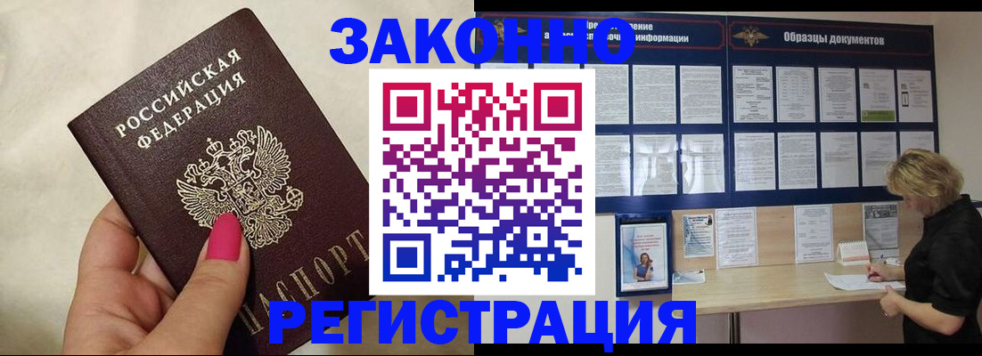 временная регистрация в квартире в Белогорске