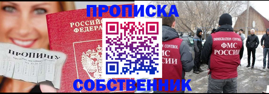 прописка паспорт в Белогорске
