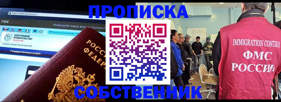 прописка гарантия в Белогорске