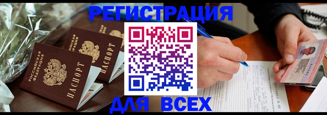 регистрация для школы в Белогорске